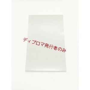 画像2: ラミネートシート　ライトシルバー　1010mm切売り　ディプロマ発行者のみ購入可