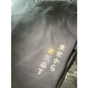 画像2: Tシャツ　来世は明日から　　5.6オンス