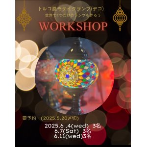 画像1: 2025.6.11 ワークショップ(水)　トルコ風ランプ制作