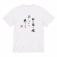 画像10: ASUTOREIA 格言Tシャツ