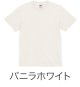 バニラホワイト