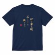 画像2: ASUTOREIA 格言Tシャツ (2)