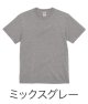ミックスグレー