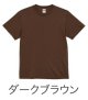 ダークブラウン