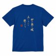 画像13: ASUTOREIA 格言Tシャツ
