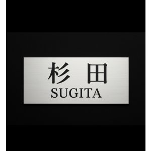 画像5: 表札デコ