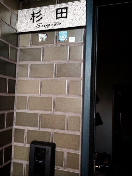 画像2: 表札デコ (2)