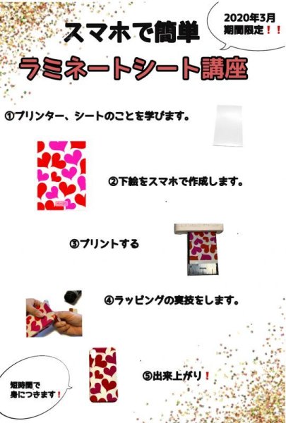 画像6: 通信講座スマホで簡単ラミネートシート講座 (6)