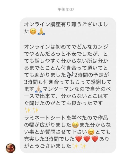 画像14: 通信講座スマホで簡単ラミネートシート講座 (14)