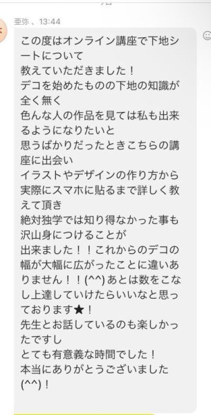 画像13: 通信講座スマホで簡単ラミネートシート講座 (13)