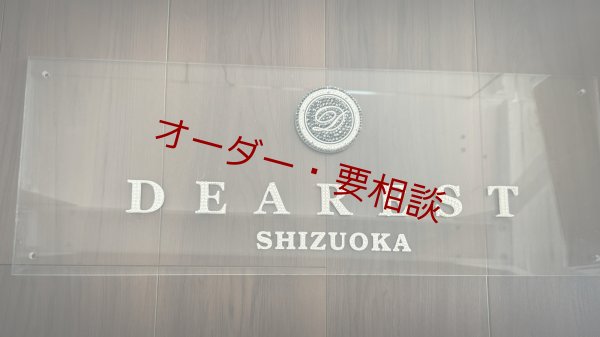 画像2: 作品例 看板デコ (2)