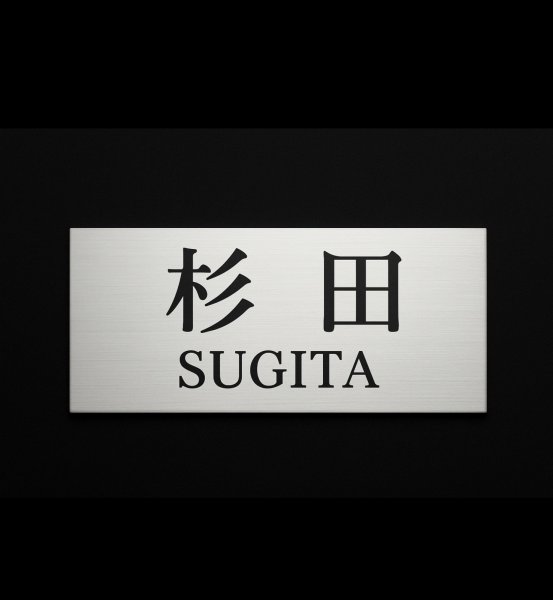 画像5: 表札デコ (5)